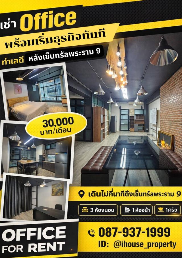 เช่าคอนโดสำนักงานหลังเซ็นทรัลพระราม9 เดินไม่กี่ก้าวถึง 1