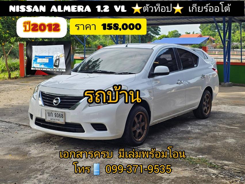ขาย รถบ้านสภาพสวย Nissan Amera 1