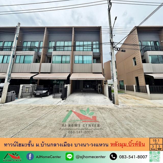 ม.บ้านกลางเมือง บางนา-วงแหวน 1