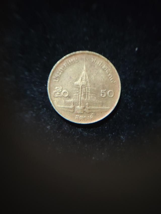 เหรียญ 50 สต.ปี 2537 รูปที่ 2