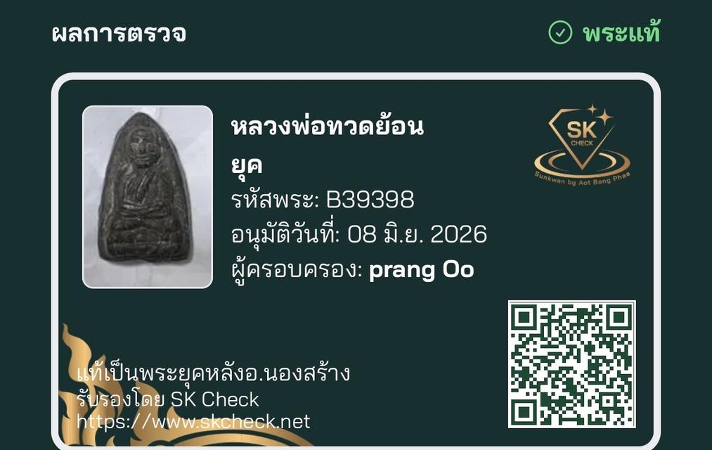 หลวงพ่อทวดวัดช้างไห้ พิมพ์ย้อนยุคมีใบ รูปที่ 2