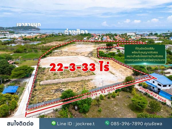 ขายที่ดิน ชลบุรี ซอย 9 มิตรสัมพันธ์ บ้านปึก อ่างศิลา เหมาะแก่การลงทุน จัดสรร หรือทำหมู่บ้าน โทร 085-3967890 1