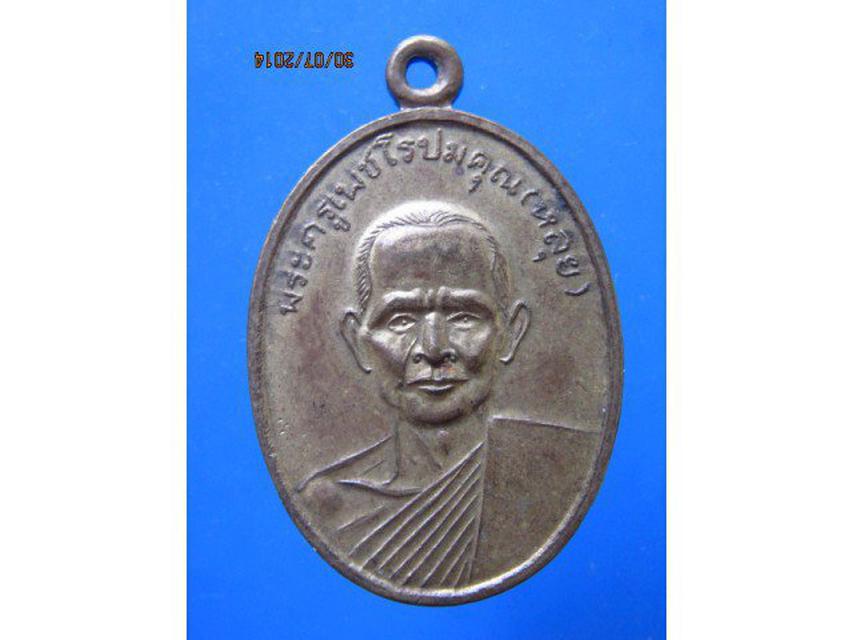 รูป 177 เหรียญรุ่นแรกหลวงพ่อ หลุย วัดเกาะ จ.เพชรบุรี