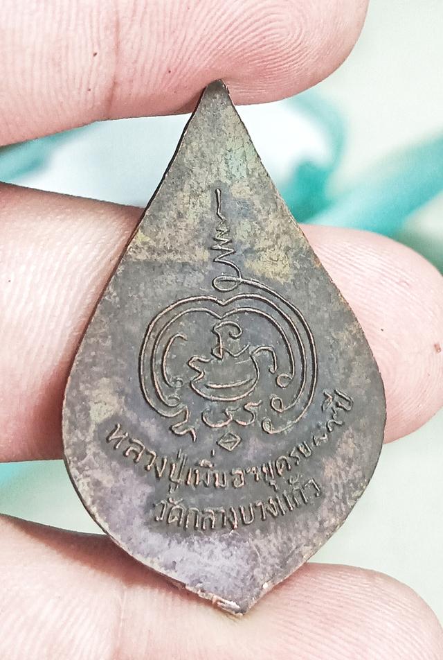 เหรียญพัดยศ (หยดน้ำ) หลวงปู่เพิ่ม วัดกลางบางแก้ว จังหวัดนครปฐม สร้างขึ้นในปี พ.ศ. 2517 รูปย่อยที่ 2