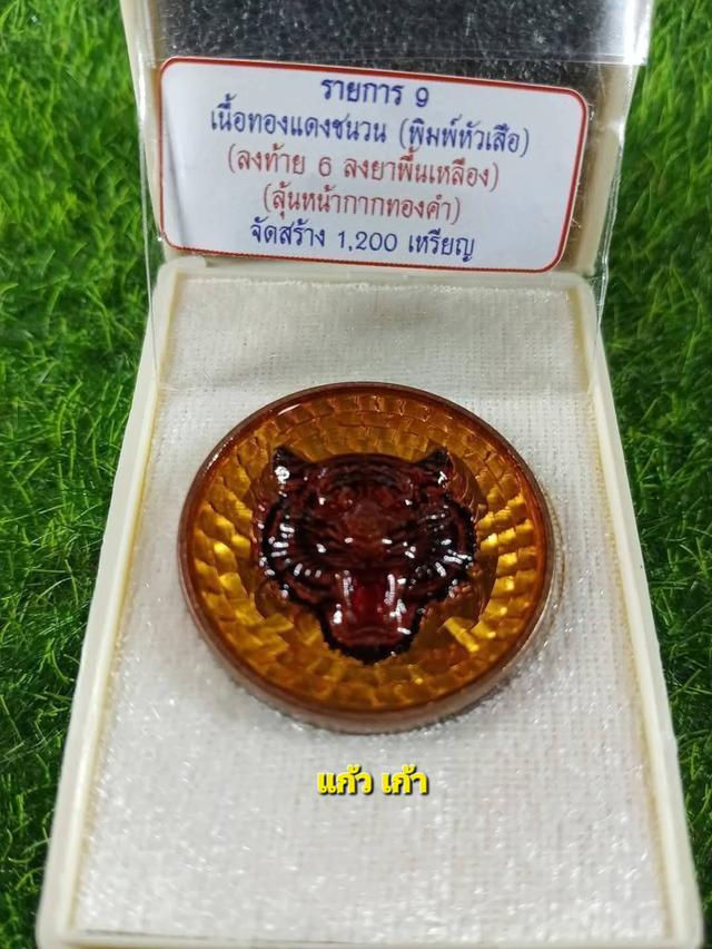 เหรียญเสือนอนกินหลวงปู่ประเสริฐสิริคุตโต รูปย่อยที่ 2