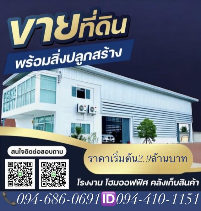 ขายที่ดินพร้อม บางบัวทอง นนทบุรี 1