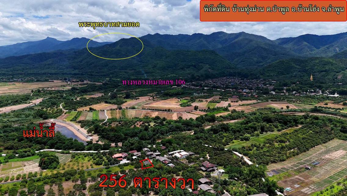 ที่ดินพร้อมสิ่งก่อสร้าง 3
