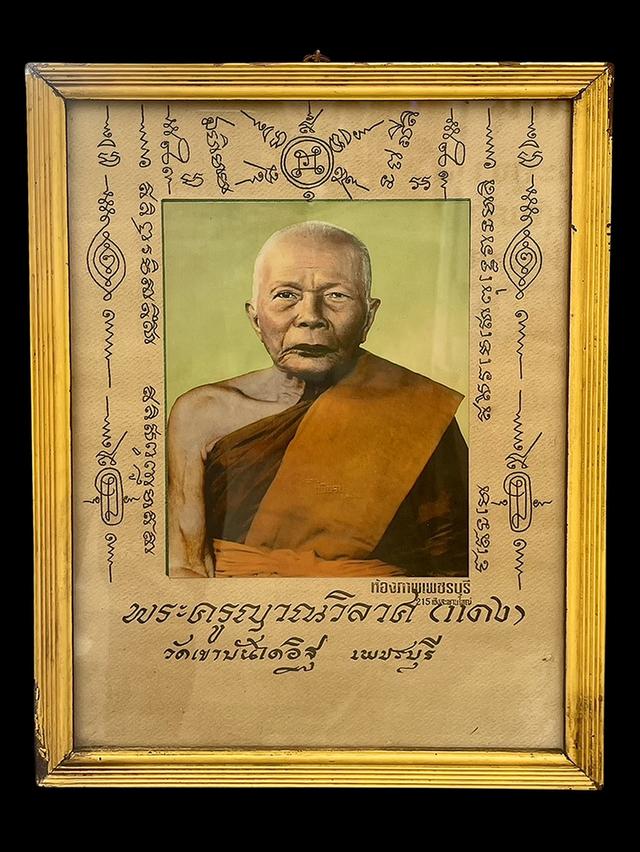 ภาพขาวดำลงสีฝุ่น หลวงพ่อแดง พระครูญาณวิลาศ วัดเขาบันไดอิฐ