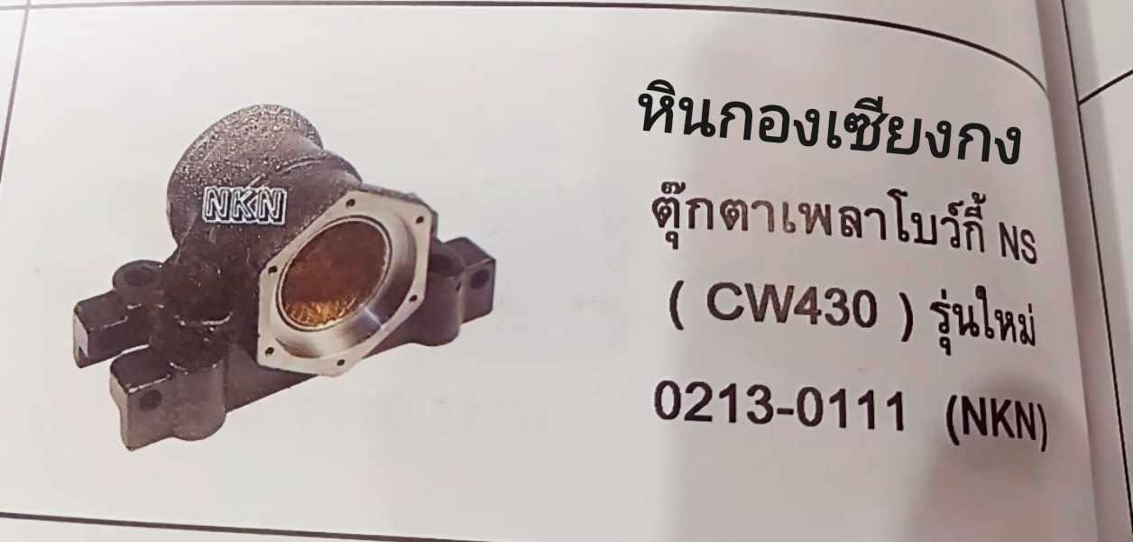 ตุ๊กตา เพลาโบกี้ Nissan CW430 นิสสัน เพลา ตุ๊กตา แหนบ เพลาท้าย รถบรรทุก  5