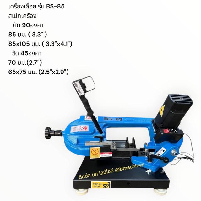 เครื่องเลื่อย รุ่น BS-85 รูปที่ 2