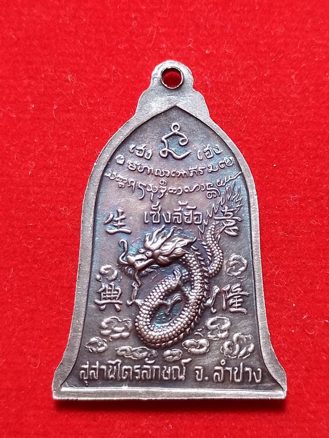 เหรียญระฆังเซ็งลี้ฮ้อหลวงพ่อเกษม (เนื้อเงิน) บล็อคทองคำ รูปที่ 3