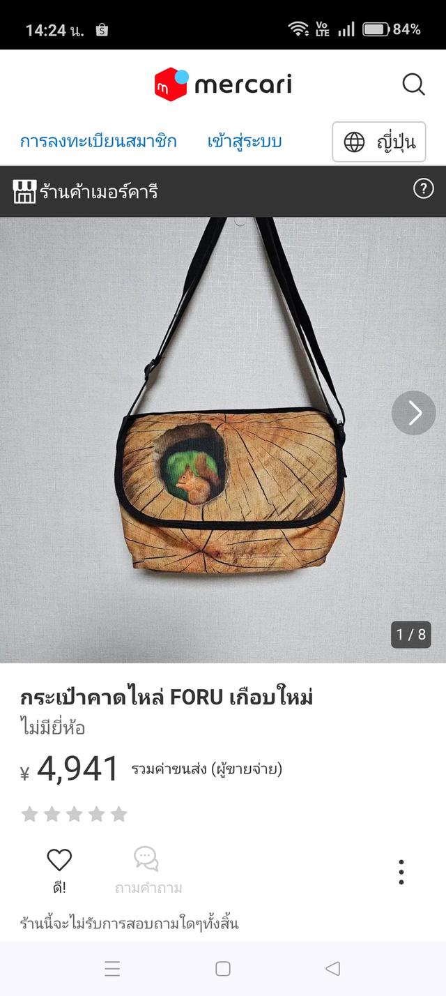 Foru สะพายข้าง 14
