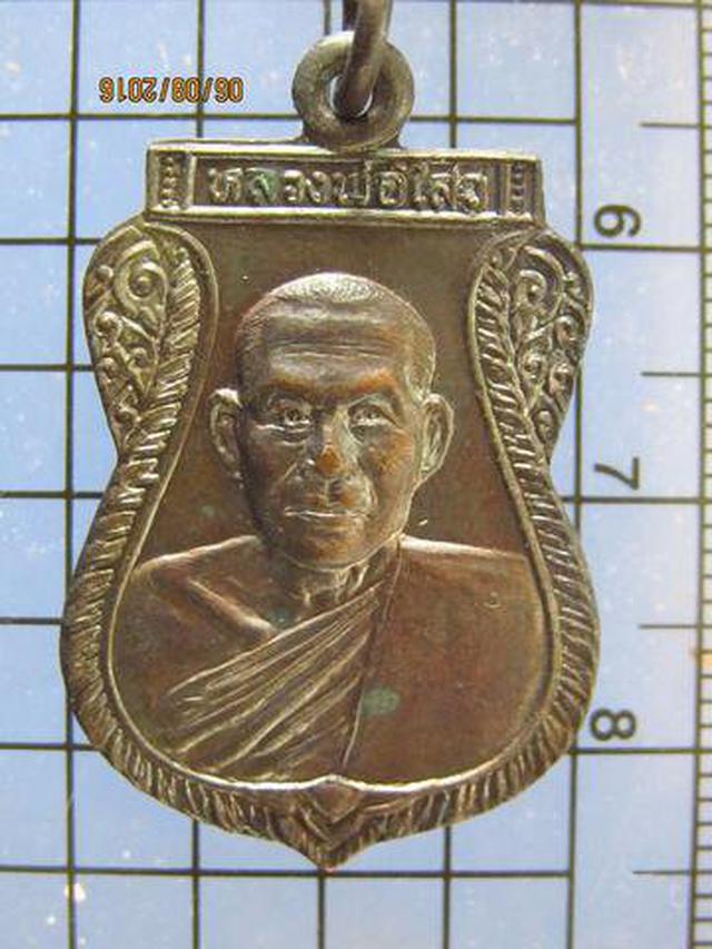 รูป 3698 เหรียญรุ่นแรกหลวงพ่อไสว วัดเกาะวังไทร อ.เมือง จ.นครปฐม 