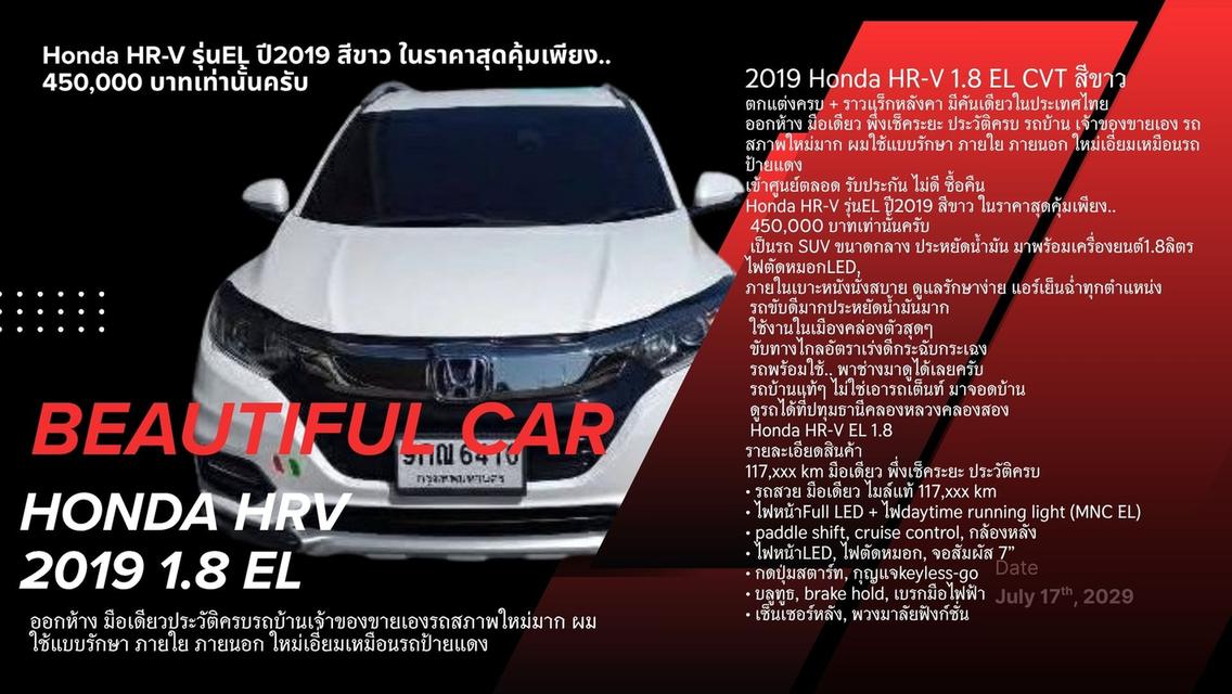 2019 Honda HR-V 1.8 EL CVT สีขาว