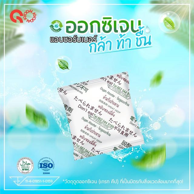 ซองวัตถุดูดความชื้น ตรา เกรท-คีป