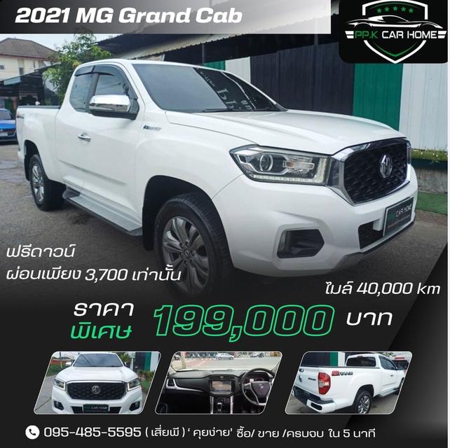 ปี 2021 MG GRAND CAB กะบะ ตัวสูง เครื่องดีเซล เกียร์ธรรมดา