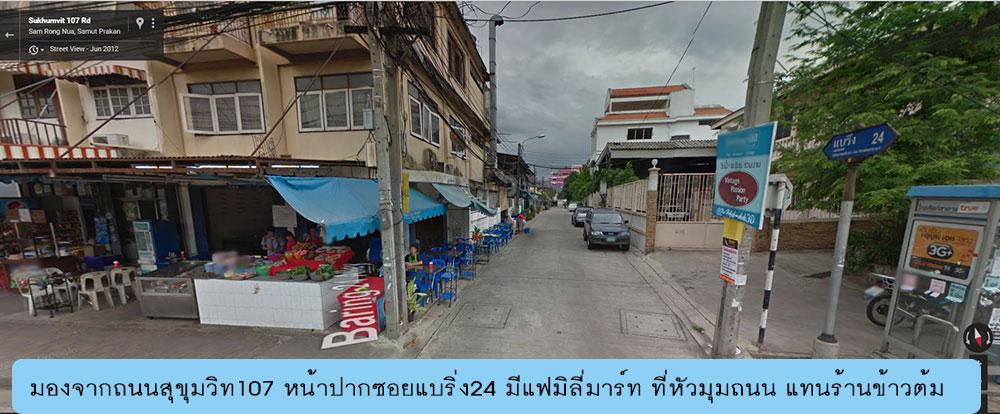 ที่ดินซอยแบริ่ง24 ถนนสุขุมวิท 107 ขายด่วน เจ้าของขายเอง 6