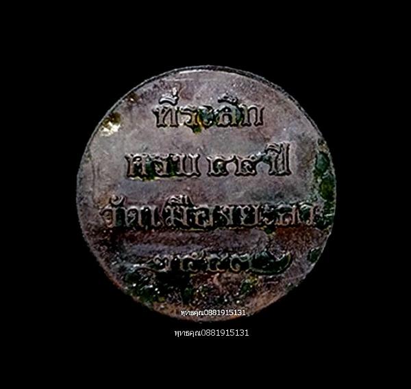 เหรียญหลวงปู่ทวด ที่ระลึกครบรอบ 45 ปี วัดเมืองยะลา ปี2547