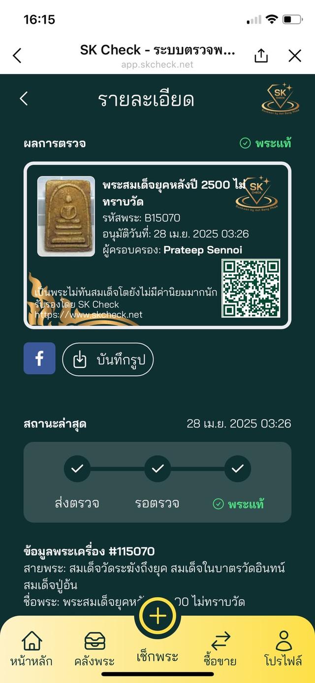 พระสมเด็จปรกโพธ์ พระแท้ ไม่รู้ที่ 19