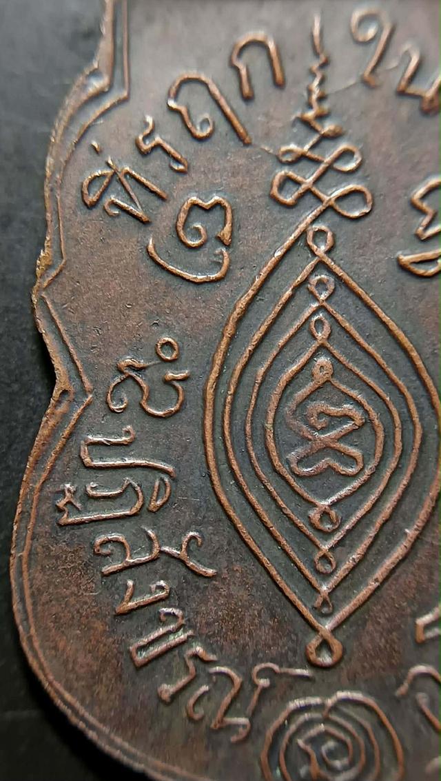 เหรีญญหลวงพ่อกลั่น วัดพระญาติ รูปที่ 8