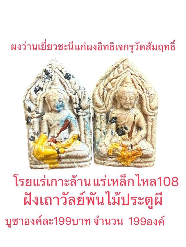 พระเครื่อง เครื่องรางของของขลัง วัตถุมงคล