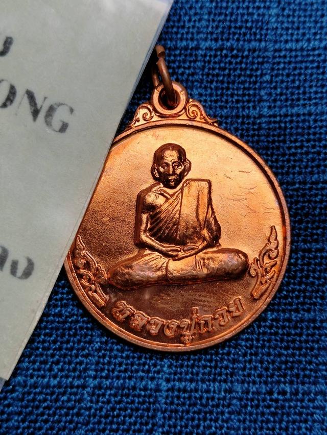 เหรียญกลมหลวงพ่อกวย ชุตินธโร วัดโฆสิตาราม ชัยนาท รุ่นฉลองเรือนไทยปี2553 หลังยันต์เสริมดวง เนื้อทองแดงผิวไฟ บูชา700uาn 3
