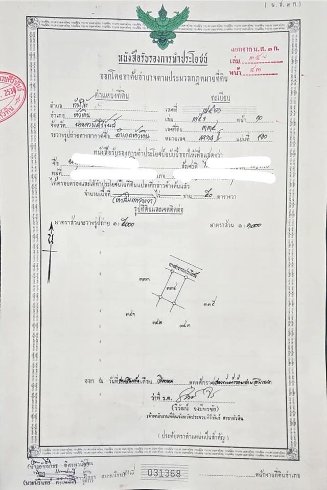 ขายที่ดินหัวหิน112(หัวนา21) 6