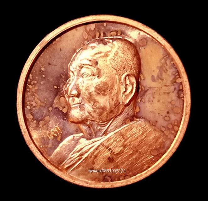 เหรียญเลื่อนบารมี เหรียญแจกหลวงพ่อจรัญ วัดอัมพวัน สิงห์บุรี ปี2557 1