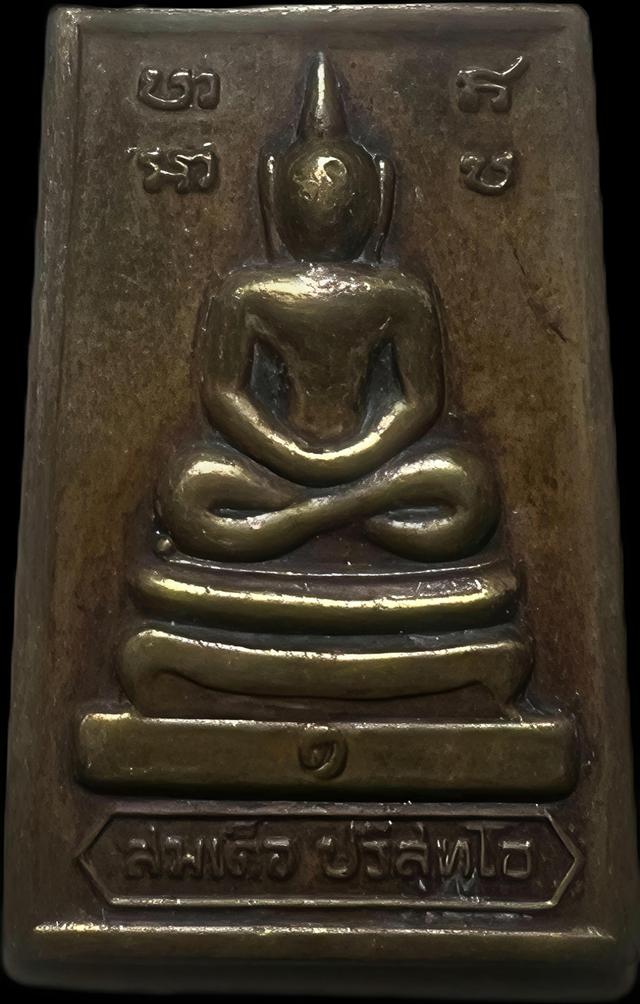 สมเด็จหลวงพ่อคูณปริสุทโธ