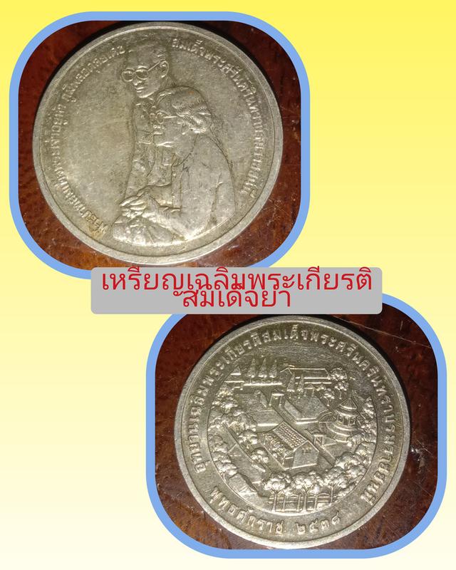 เหรียญรัชกาลที่9หายาก 3