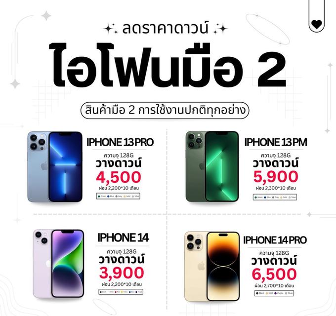 โปรวางดาวน์ iphone มือ2