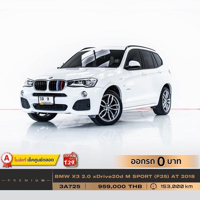 รหัสรถ 3A725 BMW X3 MSPORT 2018 19