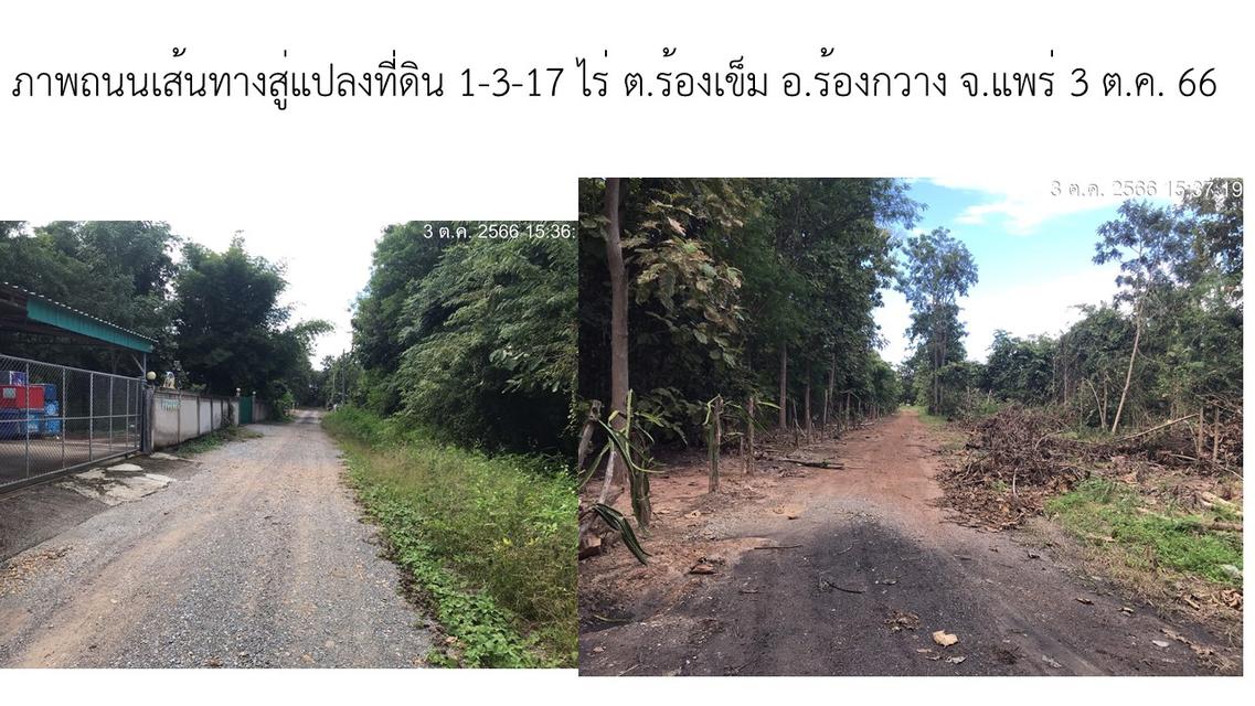 ขายที่ใกล้ รพ ร้องกวาง แพร่ ตร.ว. ละ 450 บ. 1-3-17 ไร่ 4