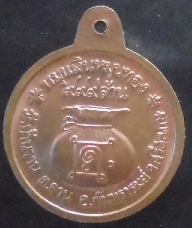 รูป เหรียญ หลวงปู่หมุน  วัดบ้านจาน  1