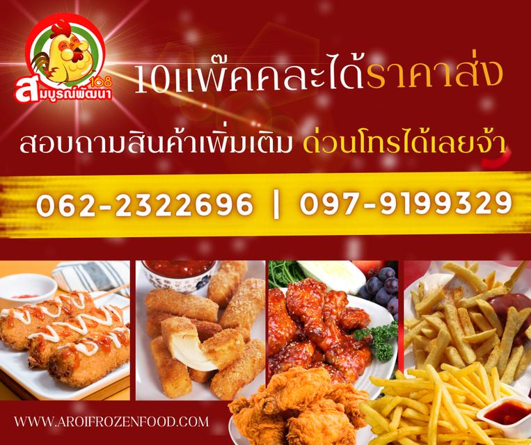 ขายส่งอาหารแช่แข็งใกล้ฉัน อาหารแช่แข็งราคาถูก ขายส่งไก่ทอด ขายส่งชีส