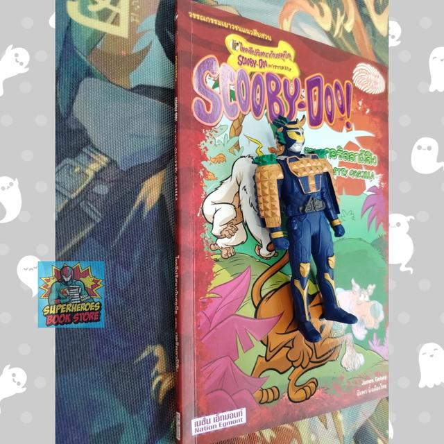 ไขคดีปริศนากับสคูบีดู ตอน กอริลลาผีสิง Scooby-Doo! And The Ghostly Gorilla (วรรณกรรมเยาวชนแนวสืบสวน) 4