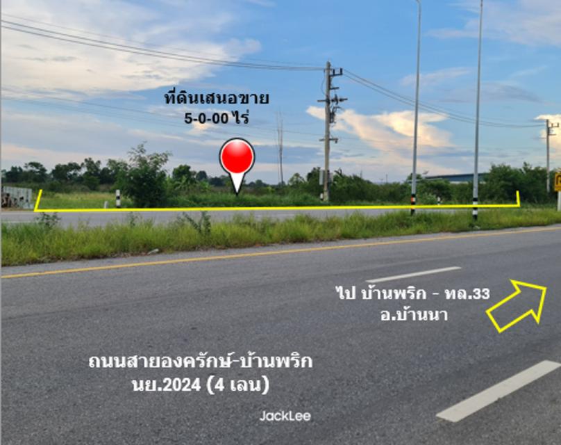ขาย ที่ดิน ติดถนน 4 เลน ถนนสายองครักษ์-บ้านนา ทช.นย 2024 เนื้อที่ 5 ไร่ ย่านชุมชนบ้านองค์พาต ฟรีค่าโอน พร้อมโอน 2