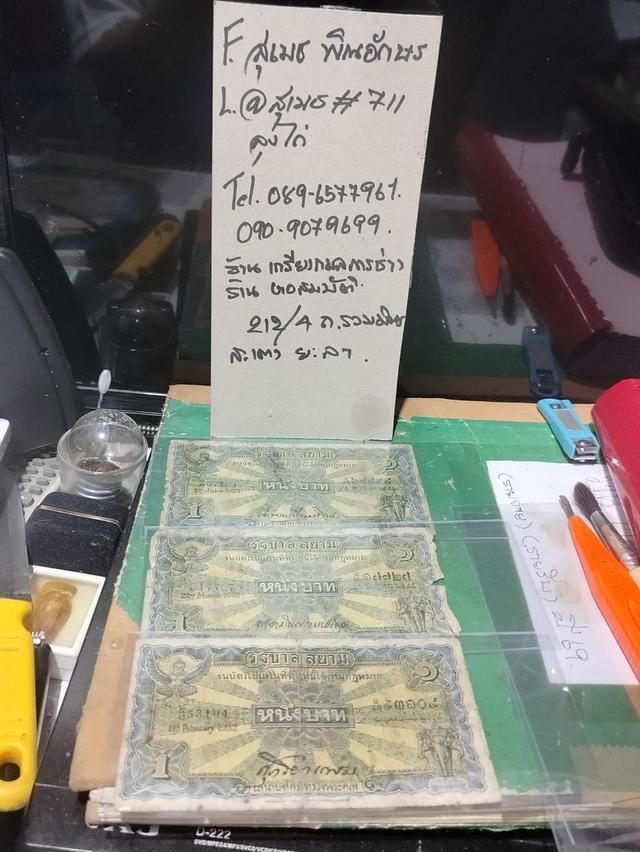 ธนบัตรรุ่นเก่า(ไถนา)3ใบ รูปที่ 7