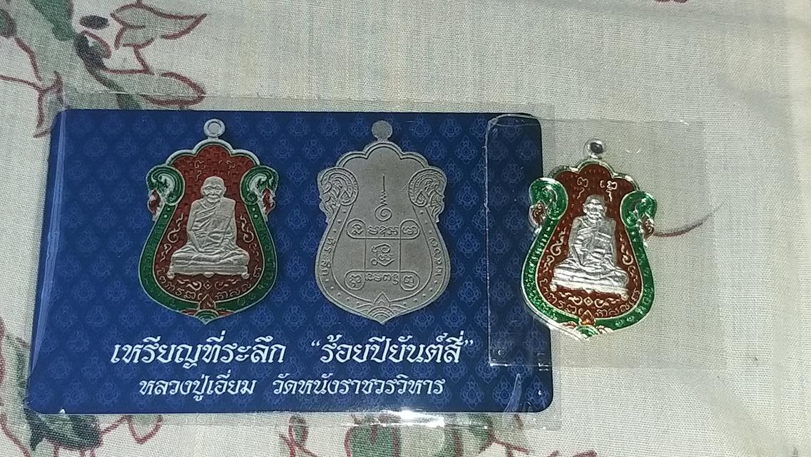 เหรียญ100ปี หลวงปู่เอี่ยม วัดหนัง เนื้อเงินลงยาแดง 2