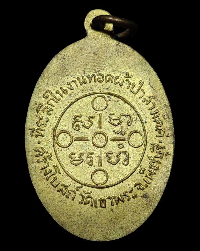 เหรียญหลวงพ่อสด วัดปากน้ำ รุ่นผ้าป่าวัดเขาพระ จ.เพชรบุรี ปี2505 เนื้อฝาบาตรกะไหล่ทอง สภาพสวยเดิมๆ. 2