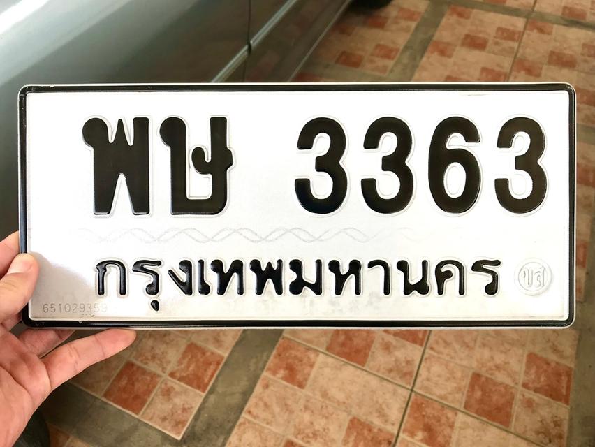 ขายเลขทะเบียนสวยหมวดเก่า 3363