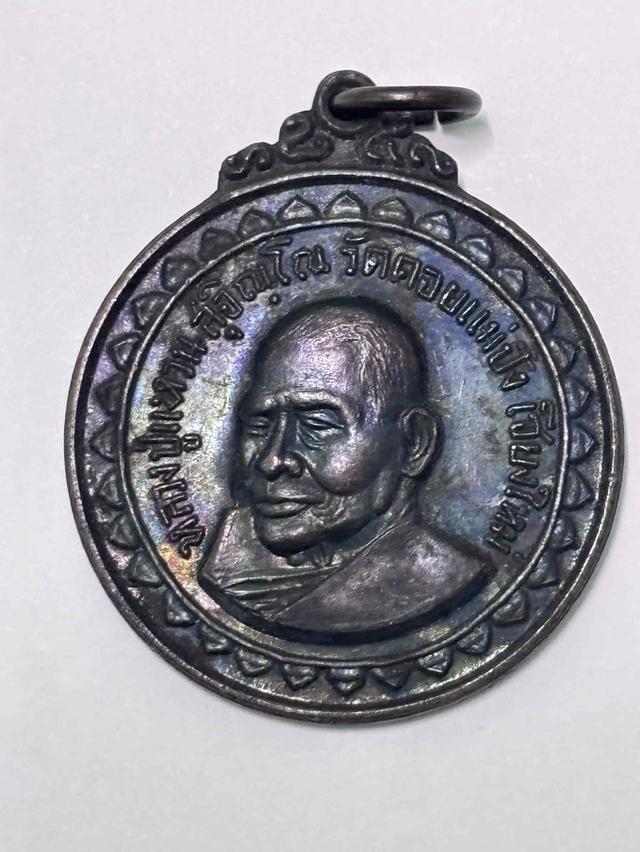 หลวงปู่แหวน (เหรียญประการณ์เขาค้อ)