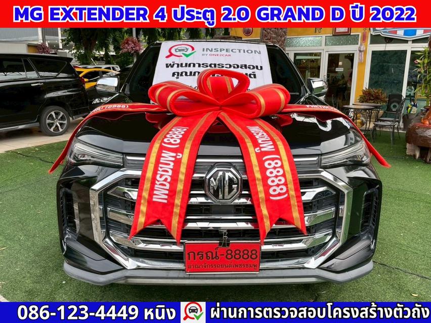 MG Extender 4 ประตู 2.0 GRAND D MT ปี 2022 2