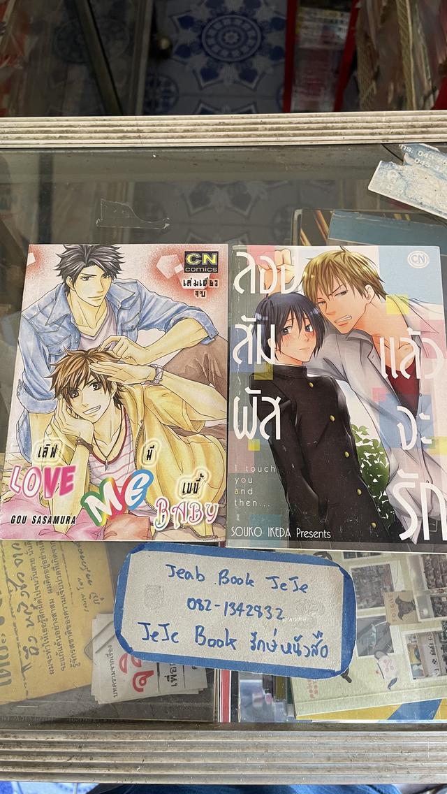 หนังสือการ์ตูนวาย BL เล่มเดียวจบ หนังสือบ้าน 12