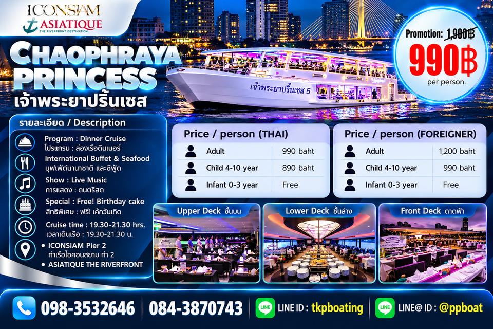 ขายตั๋วเรือดินเนอร์แม่น้ำเจ้าพระยา ปีใหม่2569 งานวิจิตรเจ้าพระยา2569