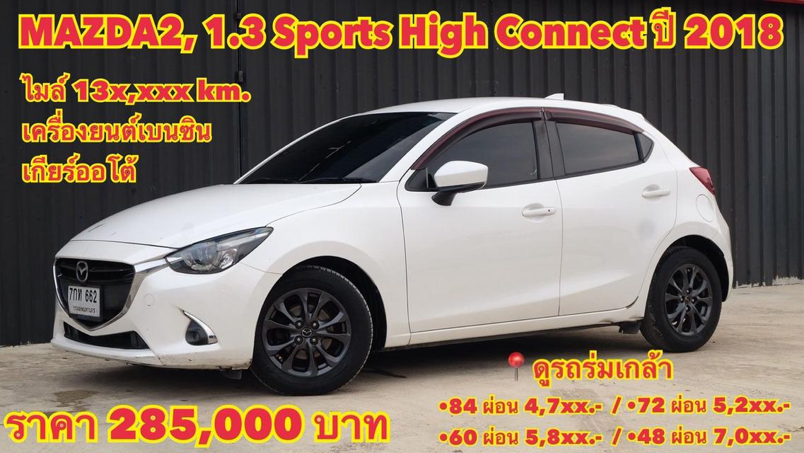 (แจ้งรหัสถ KN662) รถพึ่งเข้า🚗 MAZDA MAZDA2, 1.3 Sports High Connect ปี2018 รูปที่ 20