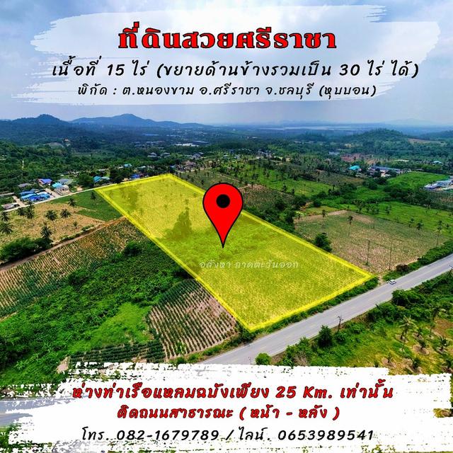 ขายที่ดินสวยศรีราชา ใกล้ท่าเรือแหลมฉบัง 1