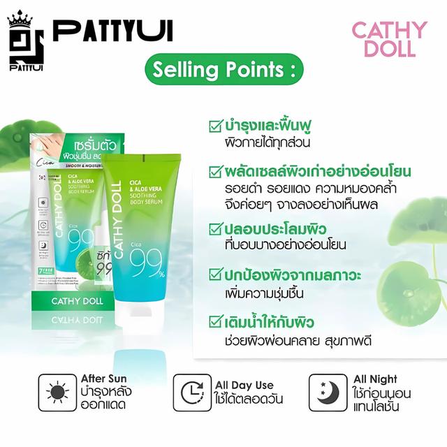 Cathy Doll บอดี้เซรั่ม ผิวใส 175 g 3