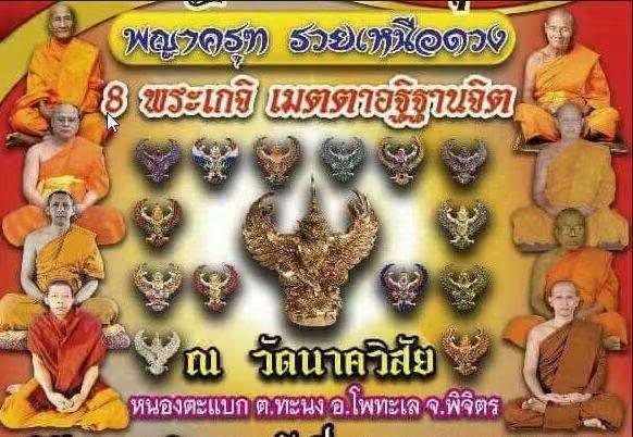 พญาครุฑ มหาเทพ เครื่องราง