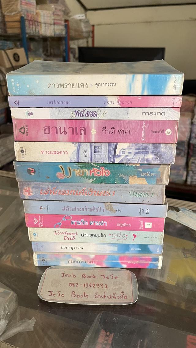 หนังสือนิยาย สภาพอ่าน ราคาถูก